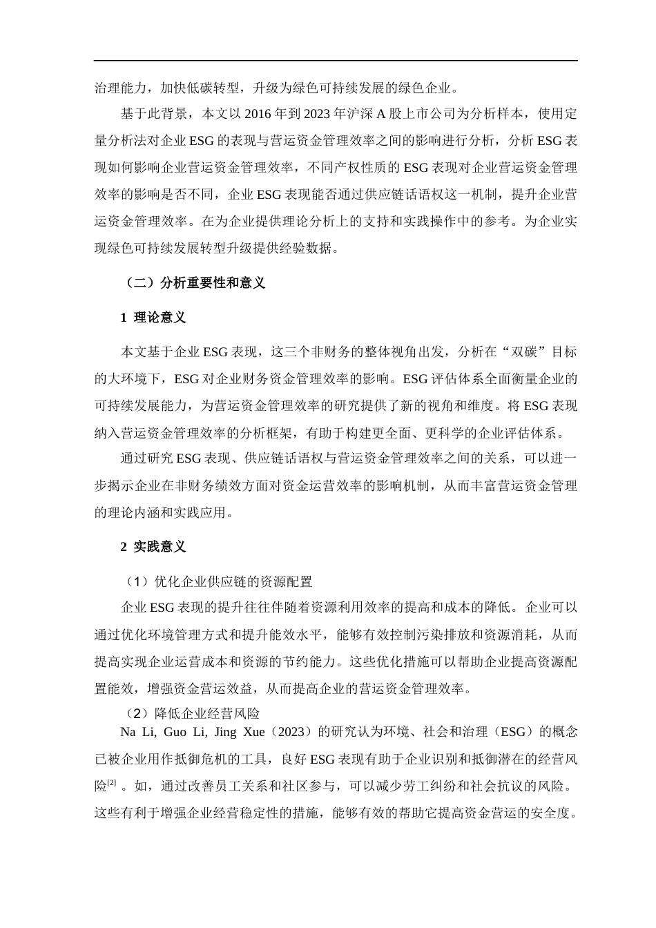 25年CH工商管理-企业ESG表现与营运资金管理效率分析-约13949字符.docx_第6页