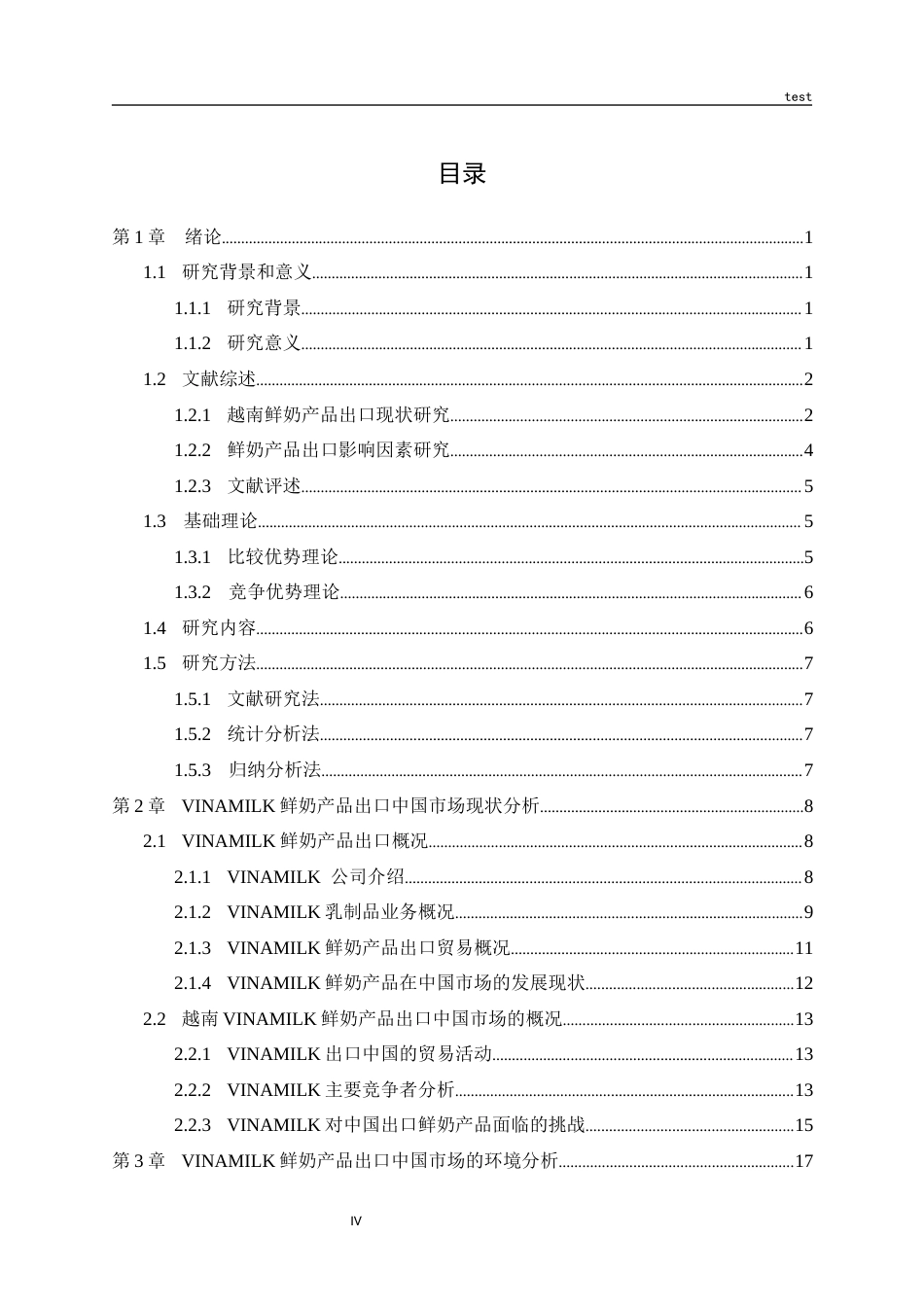 25年CH国际贸易 越南VINAMILK鲜奶产品对中国出口策略优化研究-约30577字符终版.docx_第4页