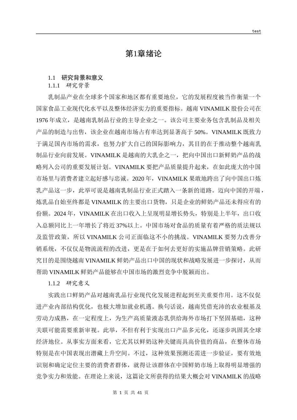 25年CH国际贸易 越南VINAMILK鲜奶产品对中国出口策略优化研究-约30577字符终版.docx_第7页