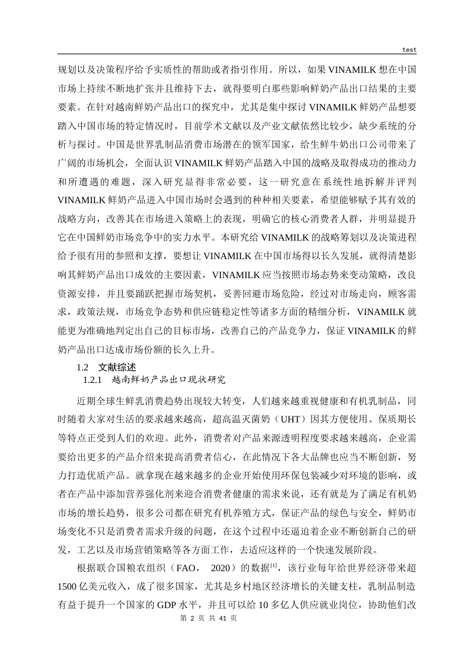 25年CH国际贸易 越南VINAMILK鲜奶产品对中国出口策略优化研究-约30577字符终版.docx_第8页