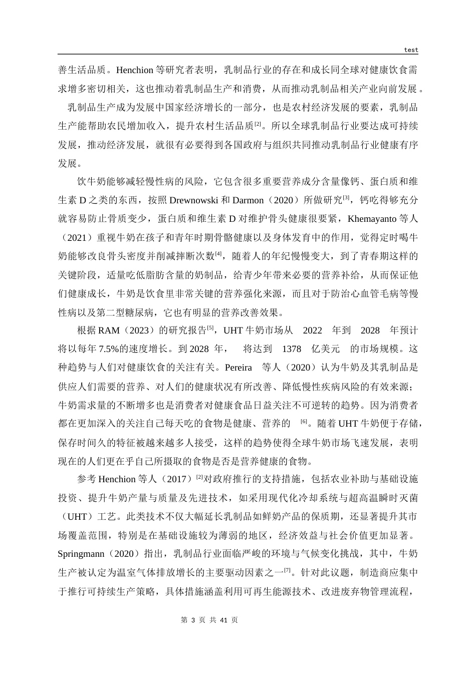 25年CH国际贸易 越南VINAMILK鲜奶产品对中国出口策略优化研究-约30577字符终版.docx_第9页