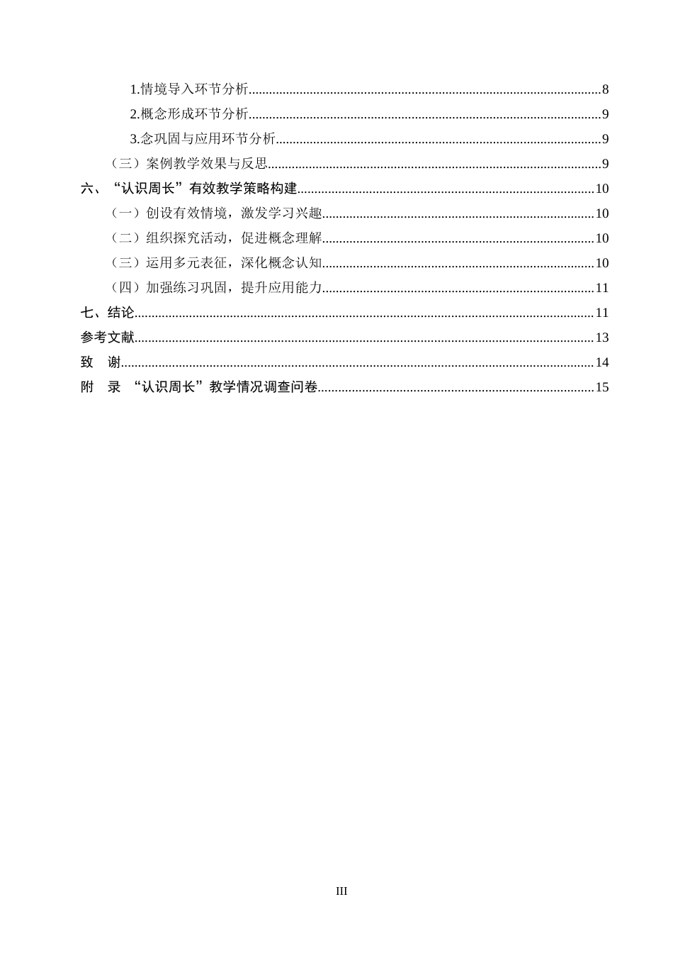 25年CH小学教育-小学数学概念课研究--以‘认识周长’一课为例-约11702字符终版.docx_第3页