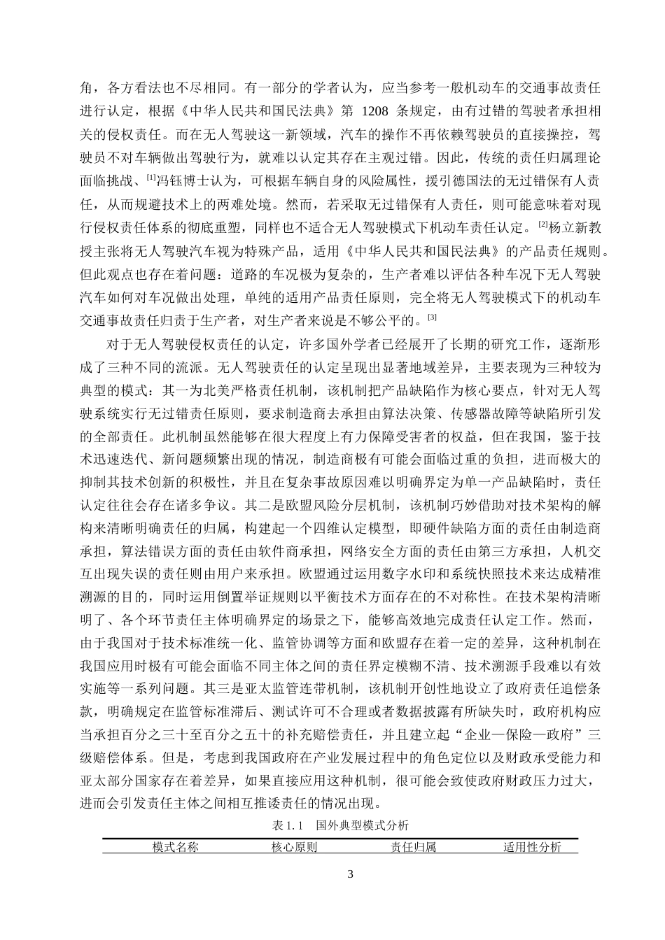 25年CH法学-无人驾驶汽车交通事故侵权责任的认定——以‘萝卜快跑’为例-约14277字符终版.docx_第6页