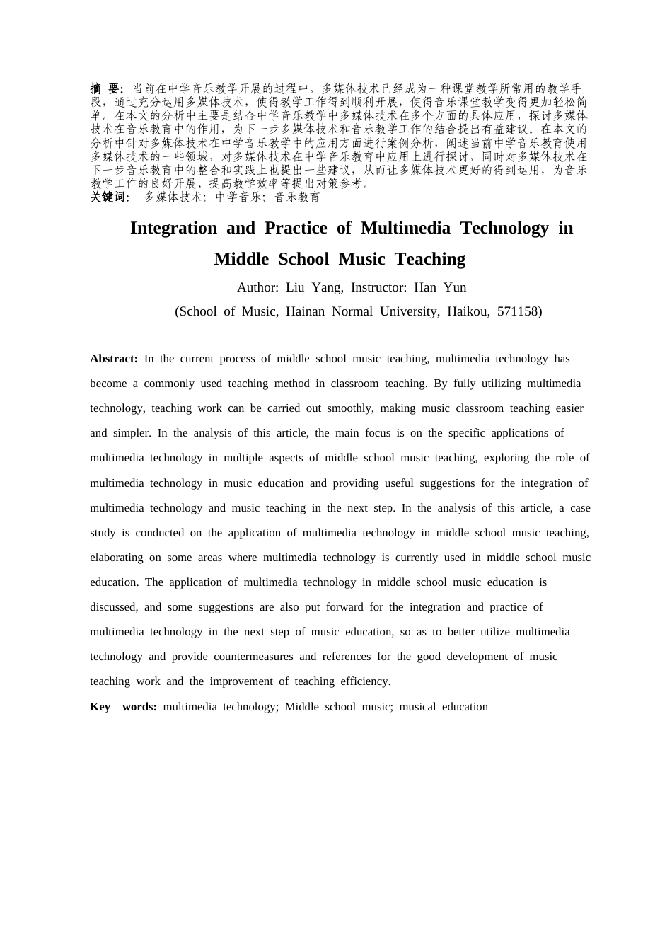 25年CH音乐学 多媒体技术在中学音乐教学中的整合与实践-约8064字符终版.docx_第4页