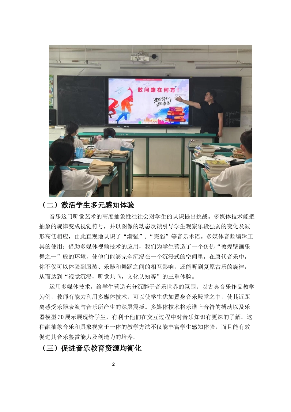25年CH音乐学 多媒体技术在中学音乐教学中的整合与实践-约8064字符终版.docx_第6页