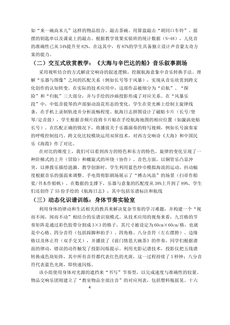 25年CH音乐学 多媒体技术在中学音乐教学中的整合与实践-约8064字符终版.docx_第8页