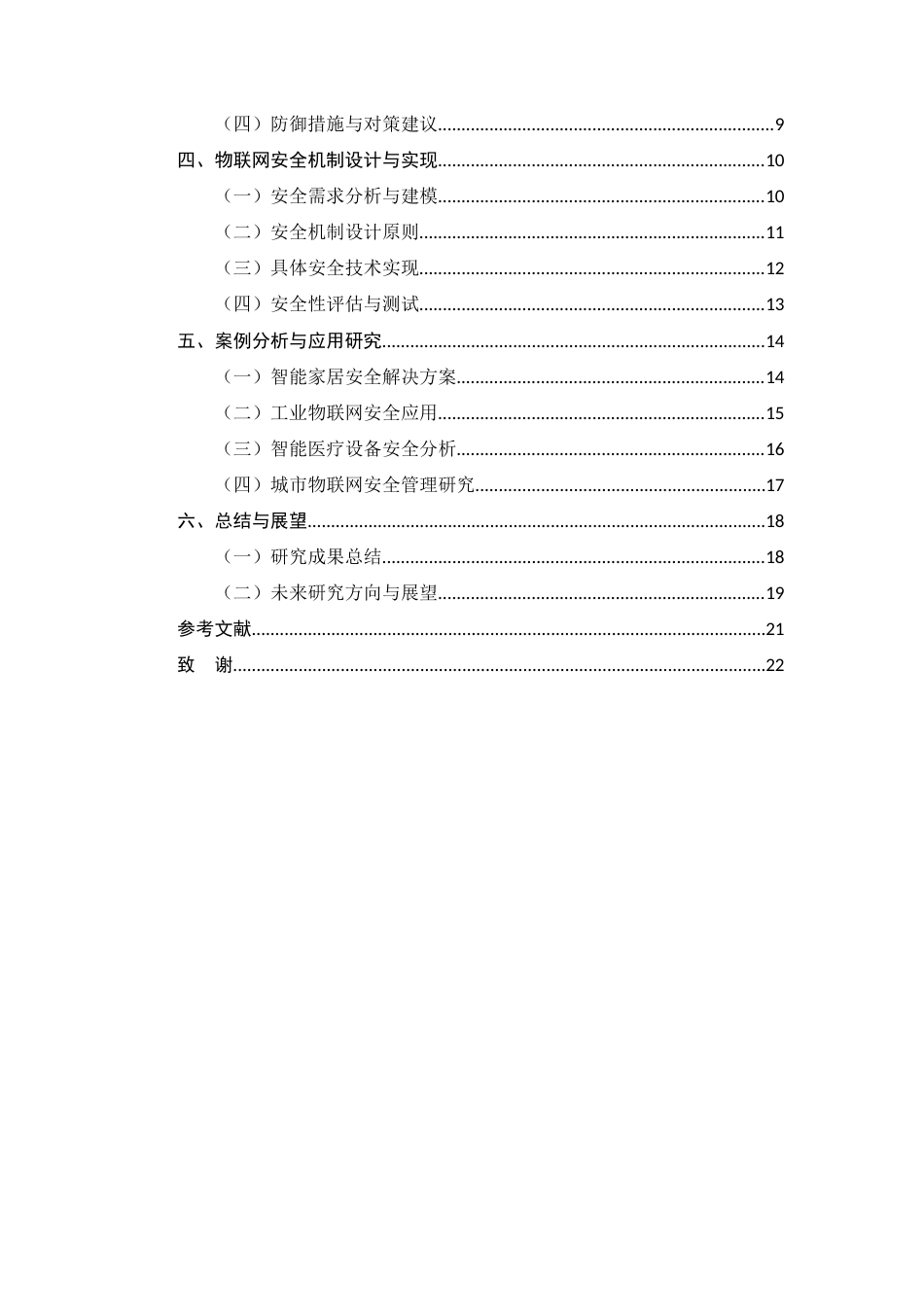 25年CH计算机科学与技术-物联网安全技术研究与实现-约16826字符.docx_第3页