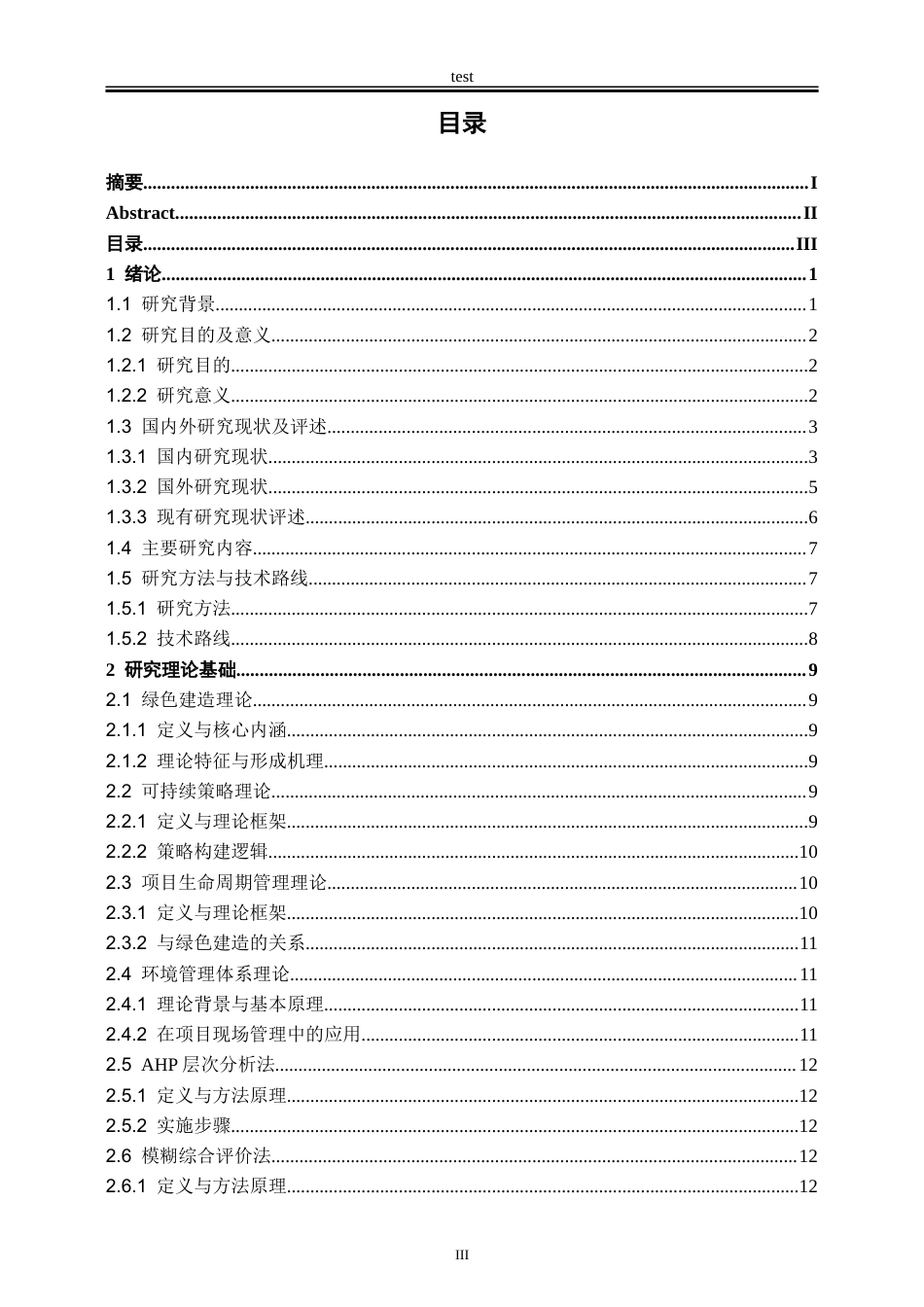 25年CH工程管理-绿色建造背景下项目现场管理可持续策略-约26760字符终版.docx_第1页
