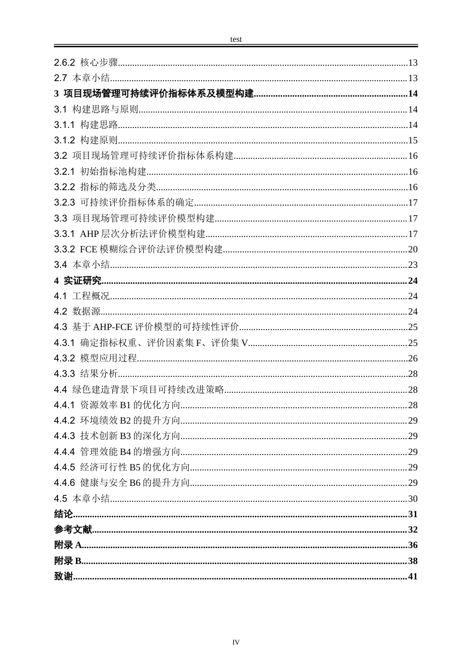 25年CH工程管理-绿色建造背景下项目现场管理可持续策略-约26760字符终版.docx_第2页