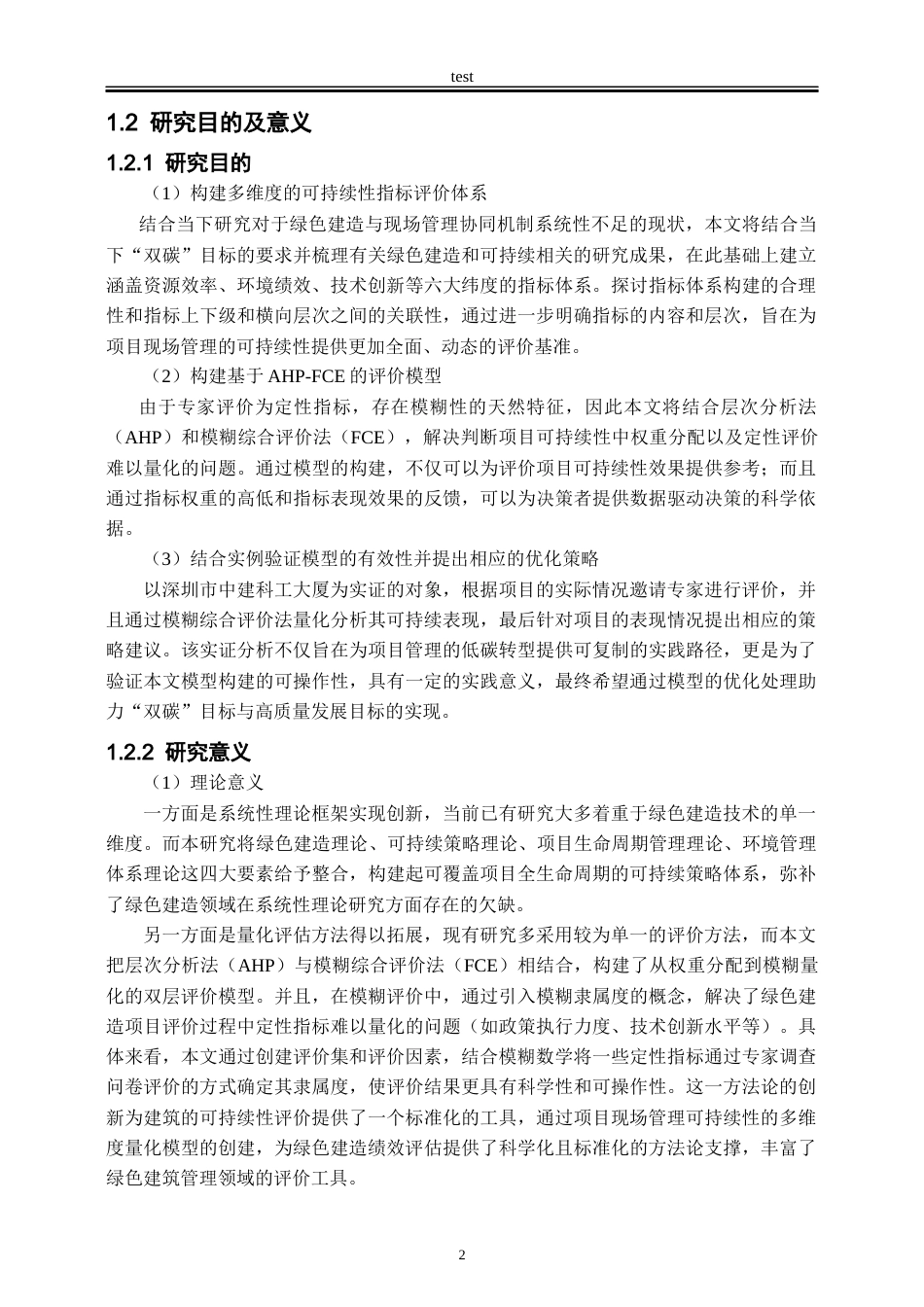25年CH工程管理-绿色建造背景下项目现场管理可持续策略-约26760字符终版.docx_第4页