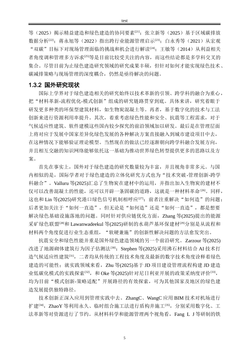 25年CH工程管理-绿色建造背景下项目现场管理可持续策略-约26760字符终版.docx_第7页