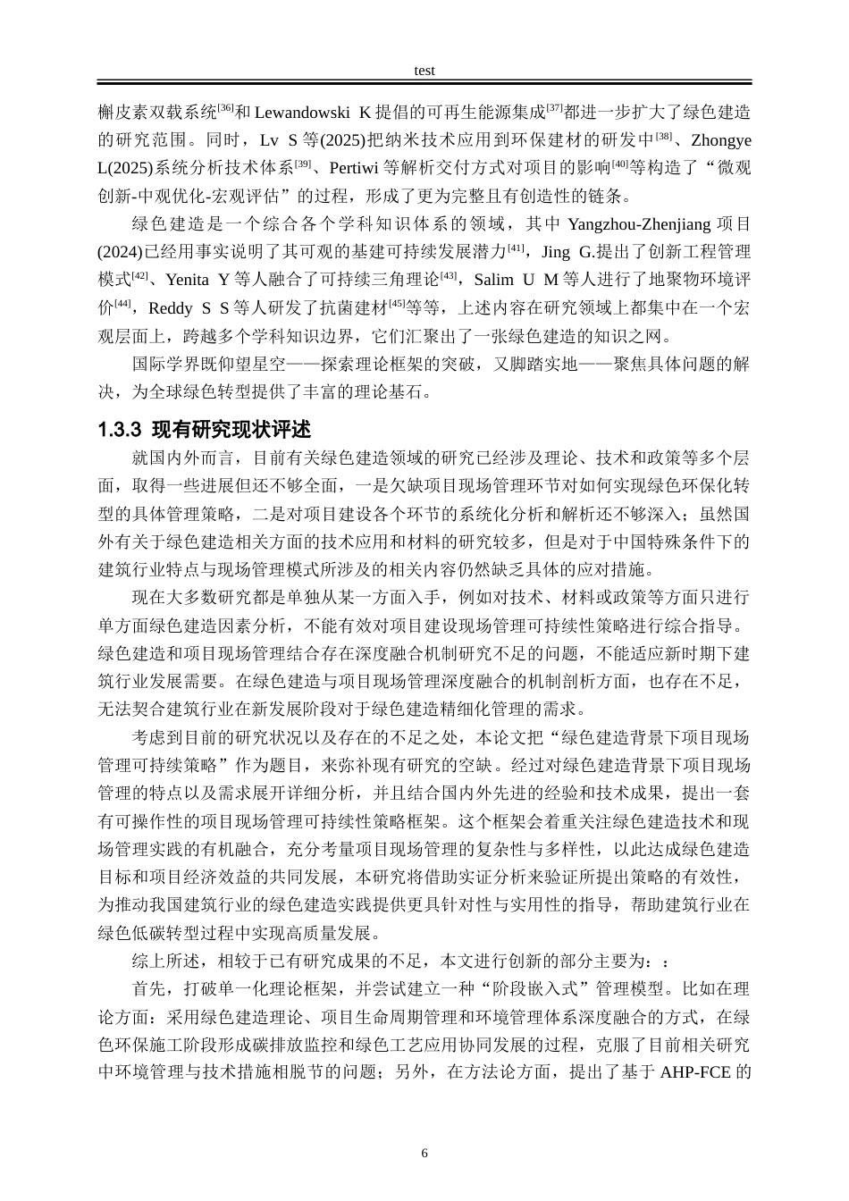 25年CH工程管理-绿色建造背景下项目现场管理可持续策略-约26760字符终版.docx_第8页