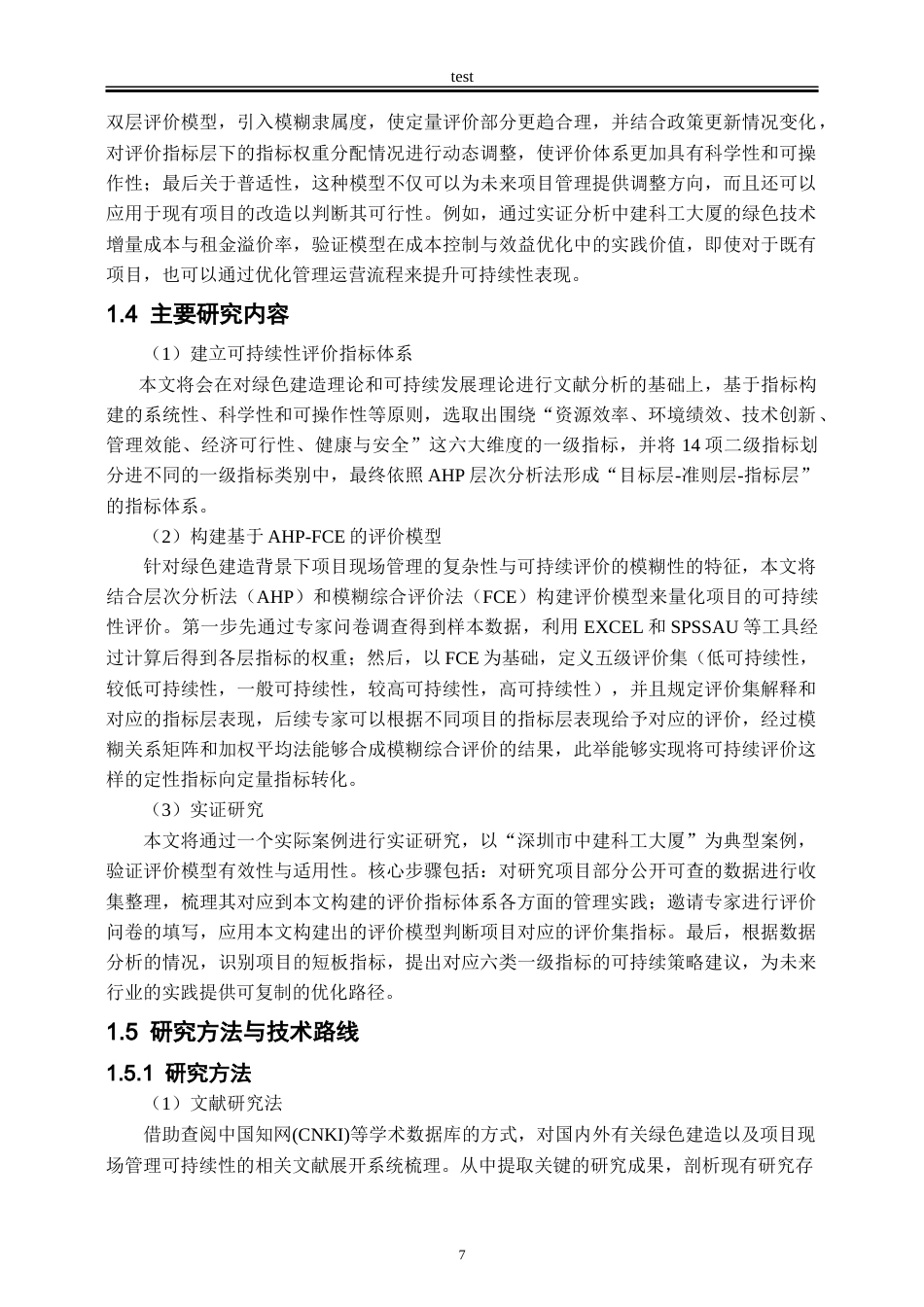 25年CH工程管理-绿色建造背景下项目现场管理可持续策略-约26760字符终版.docx_第9页