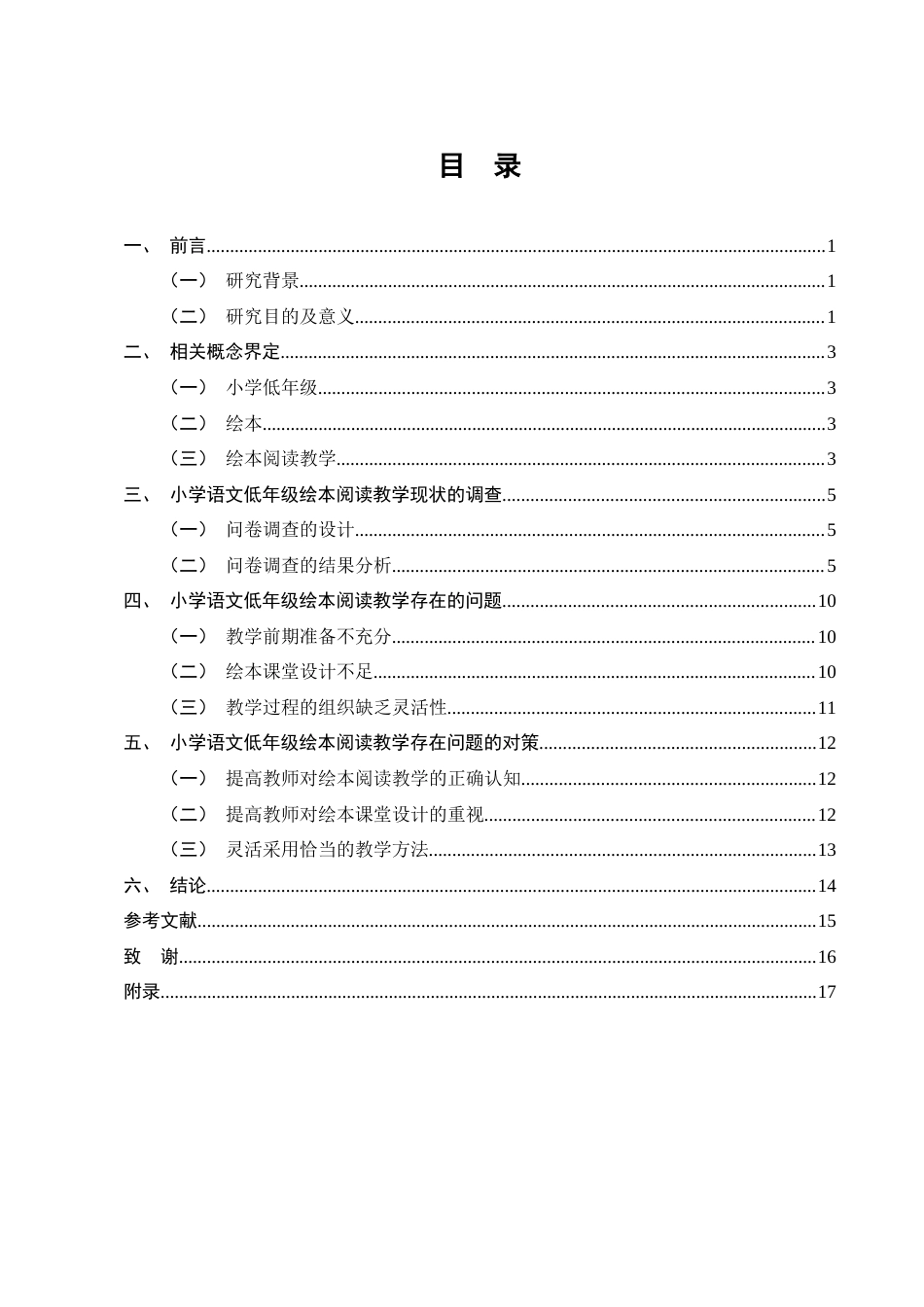 25年CH小学教育-小学语文低年级绘本阅读教学存在的问题及解决策略-约9132字符终版.docx_第2页