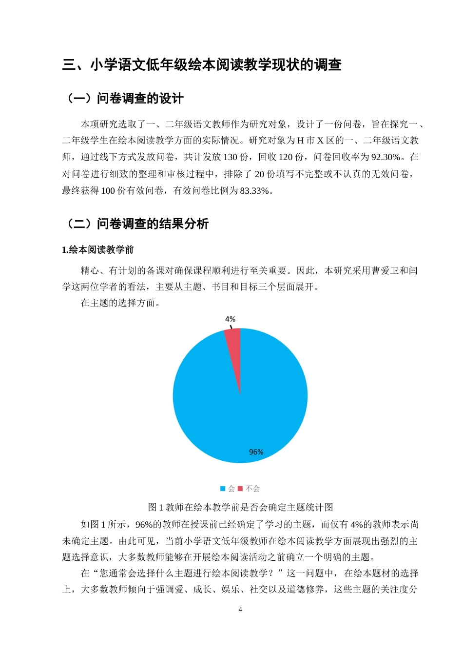 25年CH小学教育-小学语文低年级绘本阅读教学存在的问题及解决策略-约9132字符终版.docx_第6页
