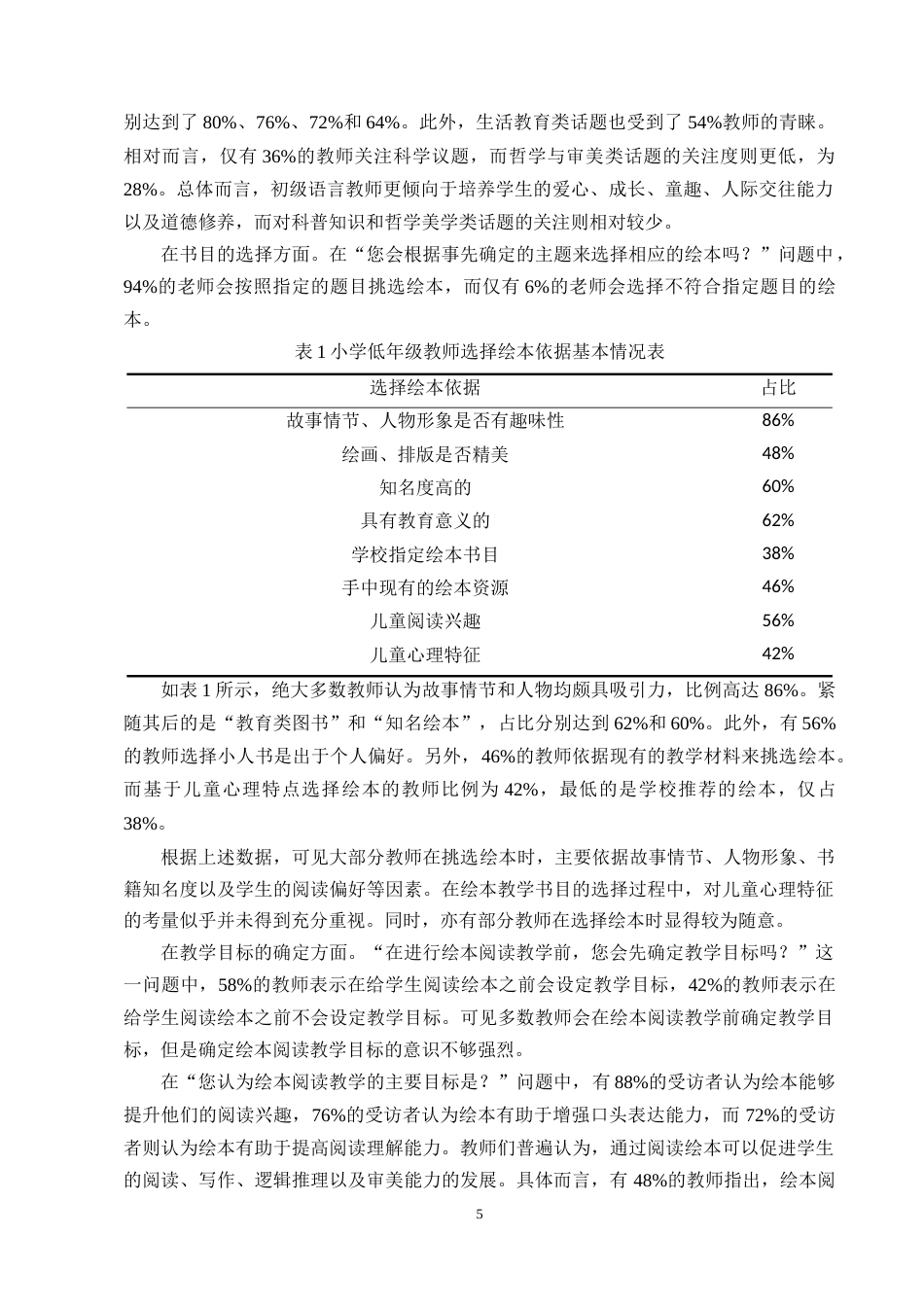 25年CH小学教育-小学语文低年级绘本阅读教学存在的问题及解决策略-约9132字符终版.docx_第7页
