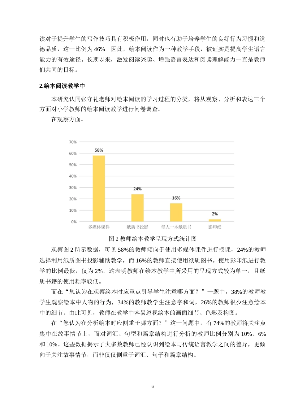 25年CH小学教育-小学语文低年级绘本阅读教学存在的问题及解决策略-约9132字符终版.docx_第8页