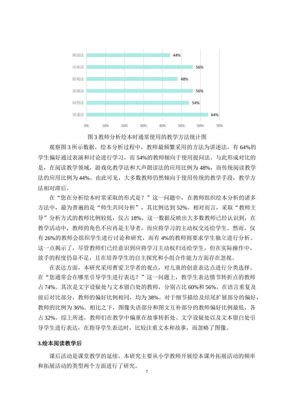 25年CH小学教育-小学语文低年级绘本阅读教学存在的问题及解决策略-约9132字符终版.docx_第9页