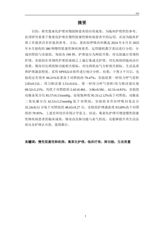 25年CH护理 慢性阻塞性肺疾病患者集束化护理研究-约14557字符.docx