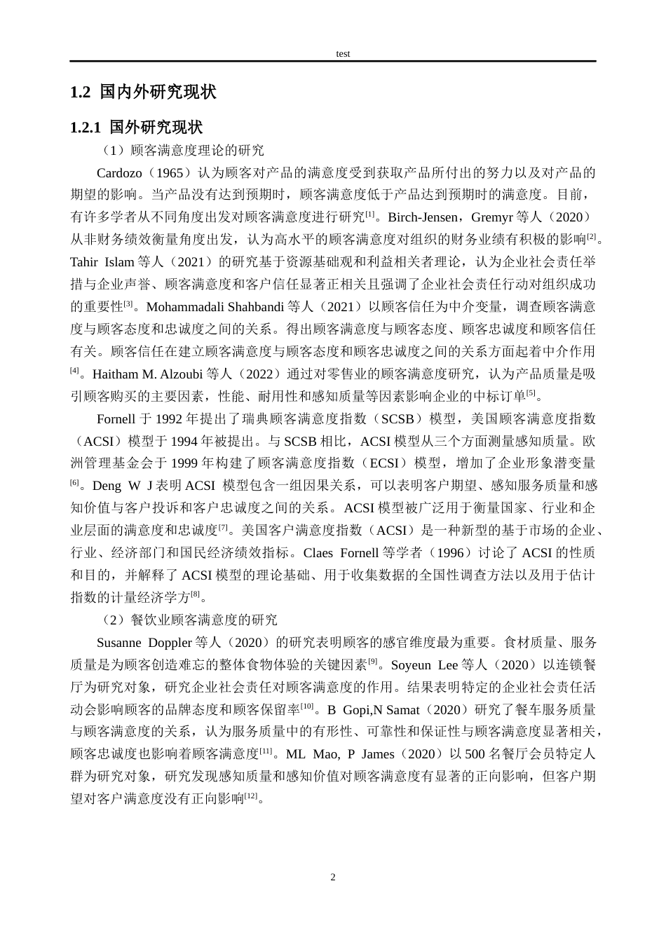 25年CH工商管理-L潮汕小吃店顾客满意度研究-约23278字符终版.docx_第6页