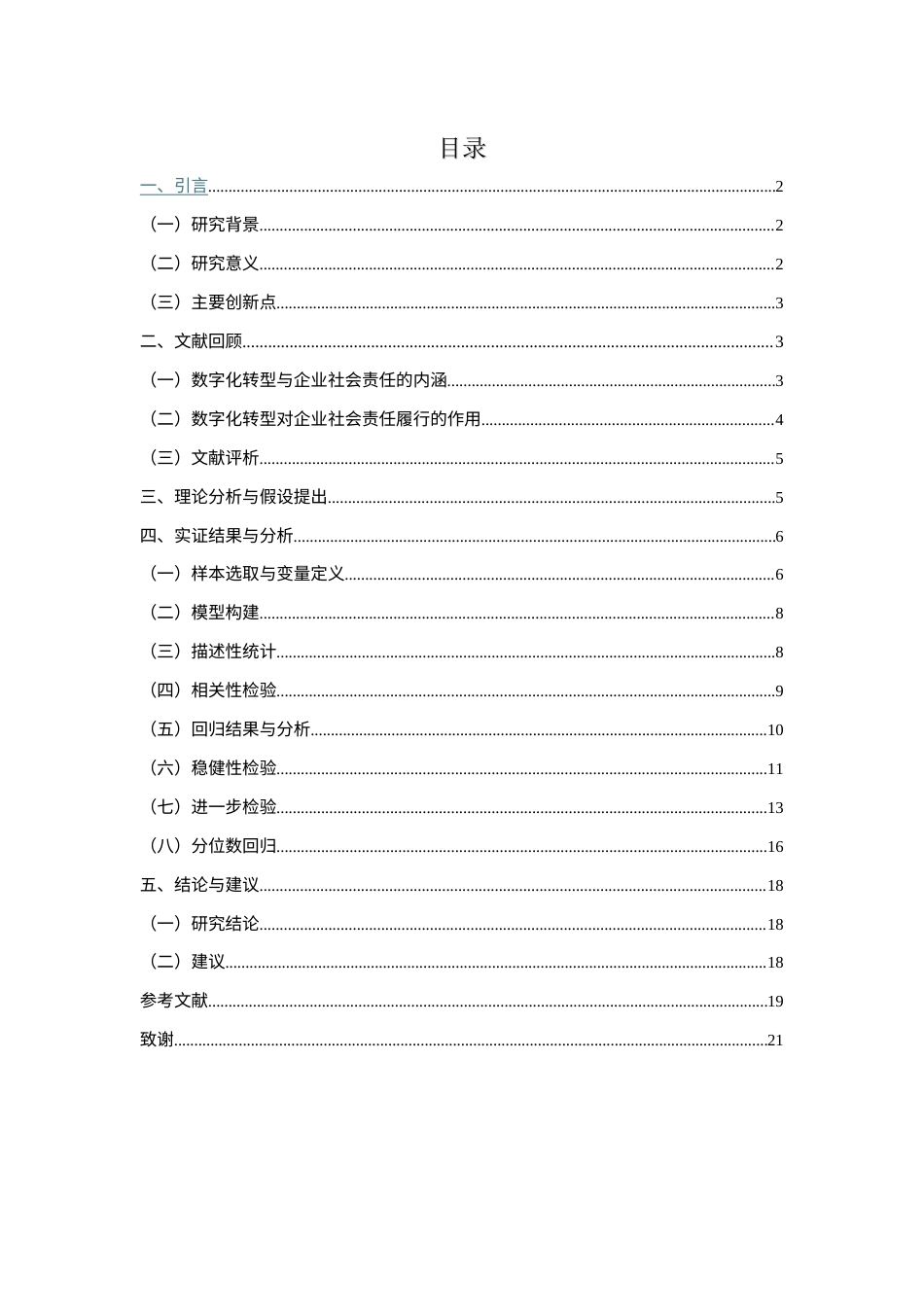 25年CH会计学-数字化转型对企业社会责任的影响研究-约9564字符.docx_第1页