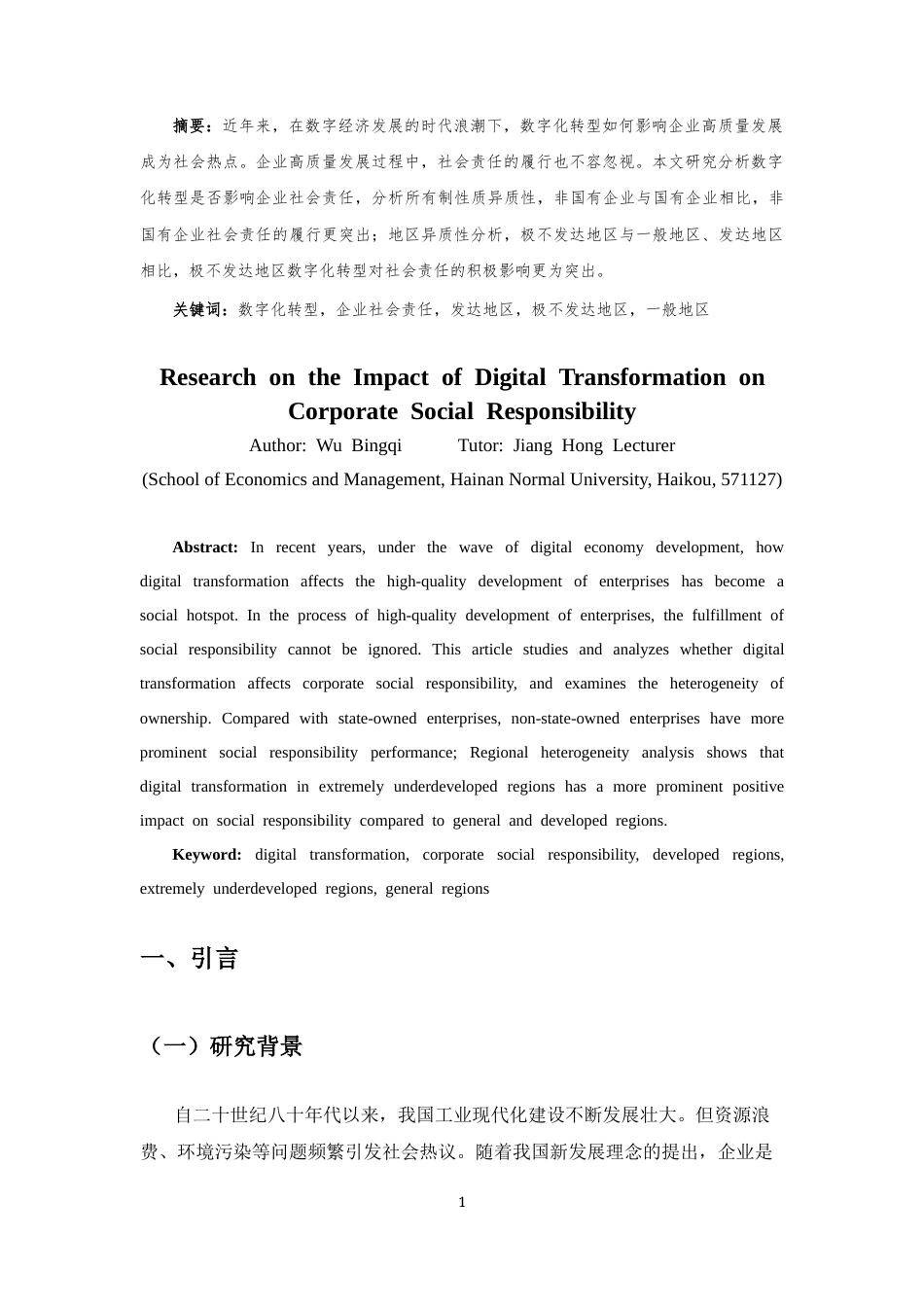 25年CH会计学-数字化转型对企业社会责任的影响研究-约9564字符.docx_第2页