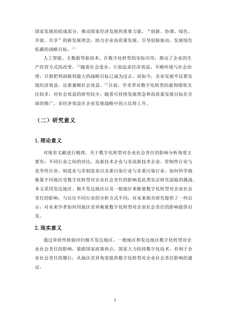 25年CH会计学-数字化转型对企业社会责任的影响研究-约9564字符.docx_第3页
