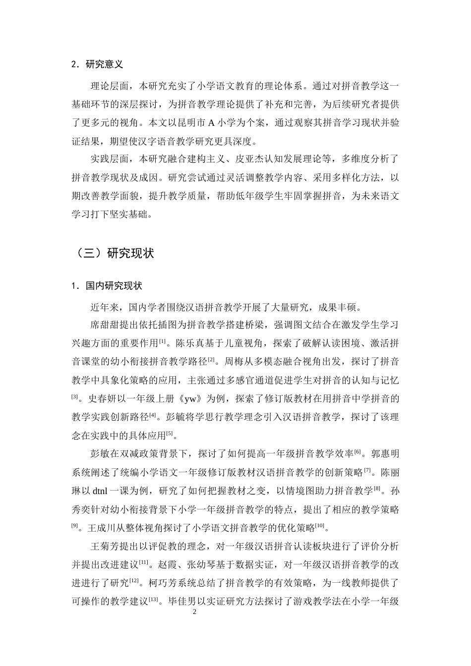25年CH小学教育-小学低年级语文拼音教学中存在的问题及解决策略-约13025字符终版.docx_第4页