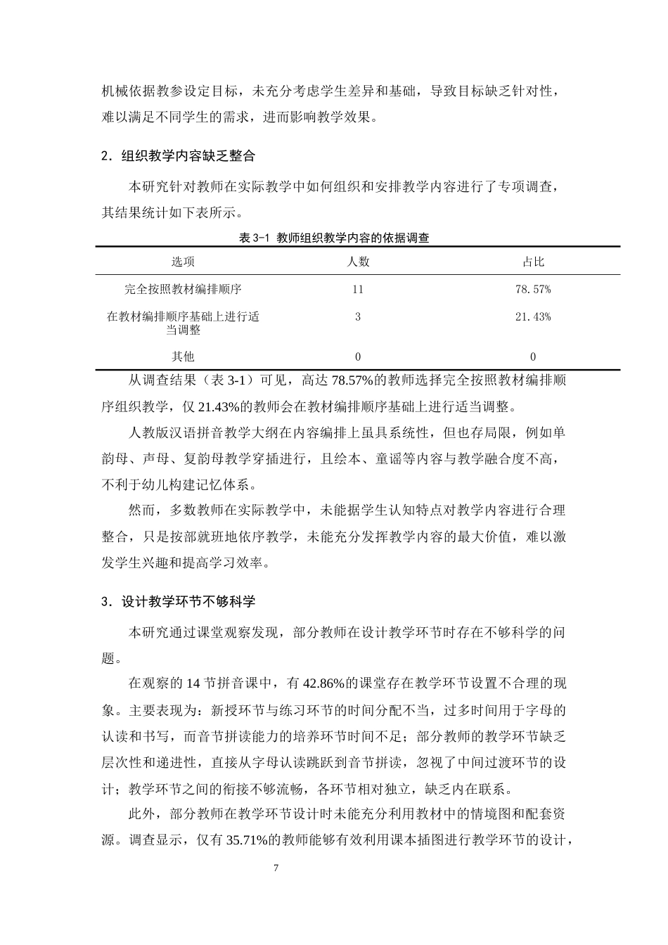 25年CH小学教育-小学低年级语文拼音教学中存在的问题及解决策略-约13025字符终版.docx_第9页