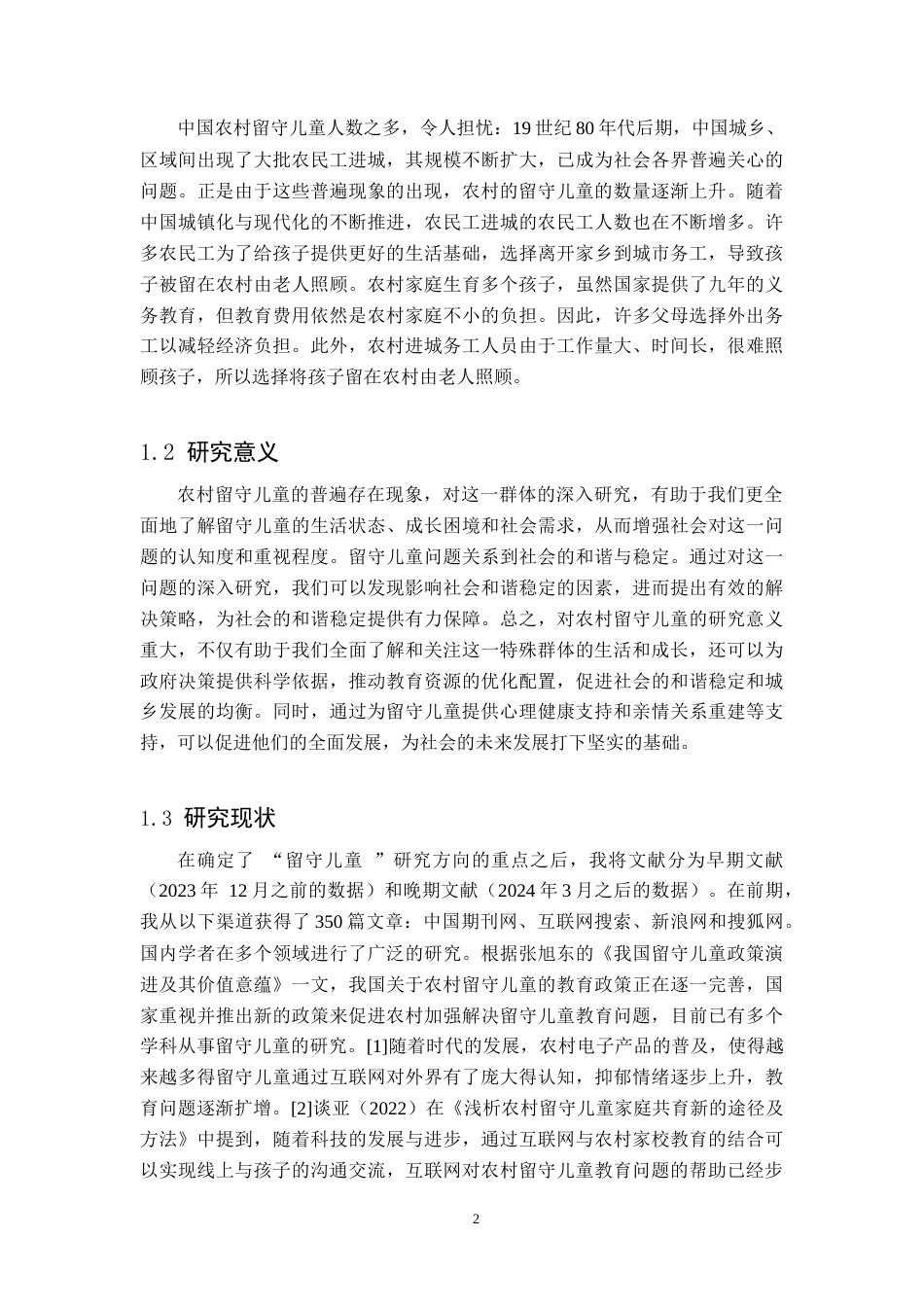 25年CH小学教育 农村留守儿童的教育问题及其对策-约10087字符终版.docx_第4页