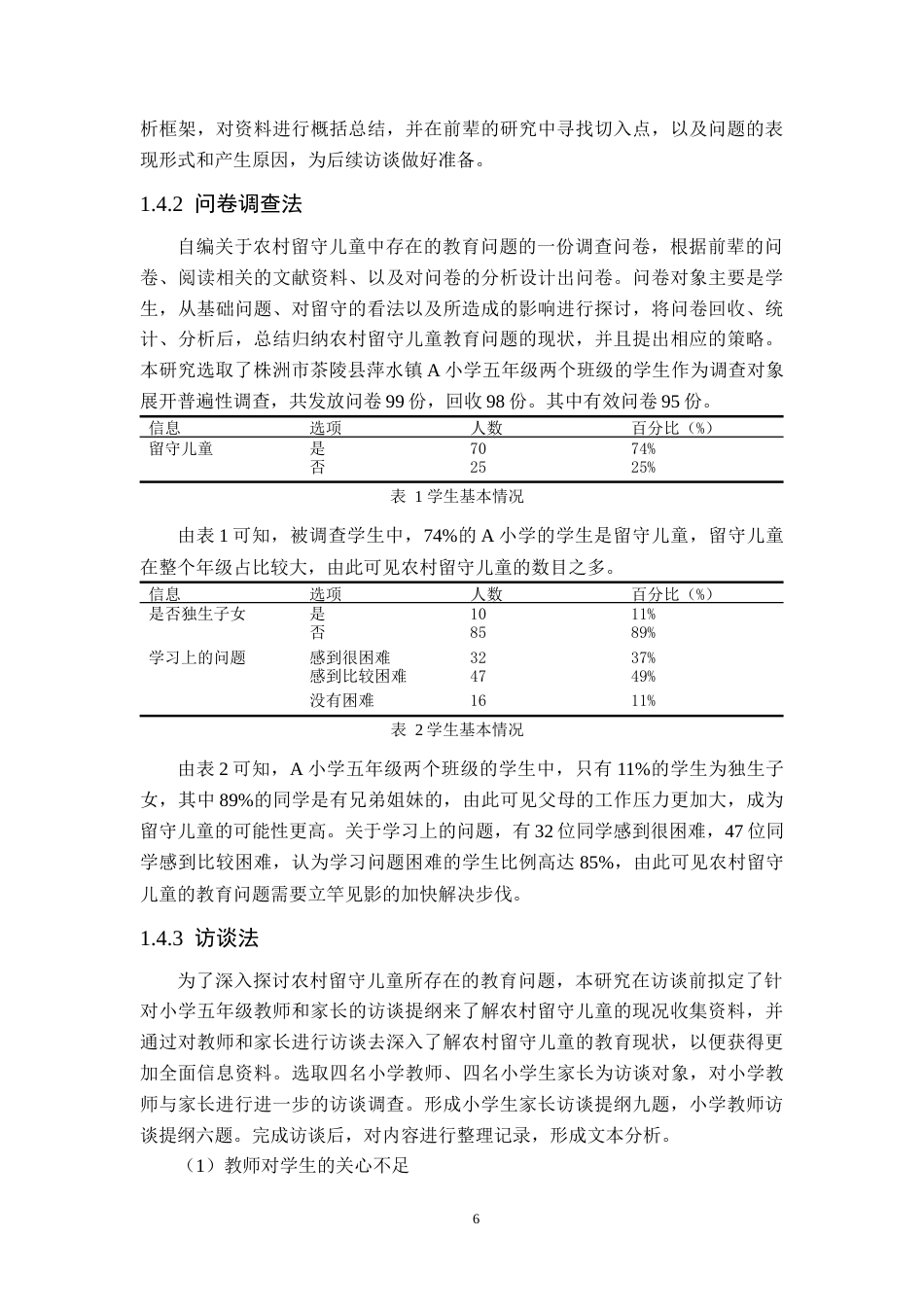 25年CH小学教育 农村留守儿童的教育问题及其对策-约10087字符终版.docx_第8页