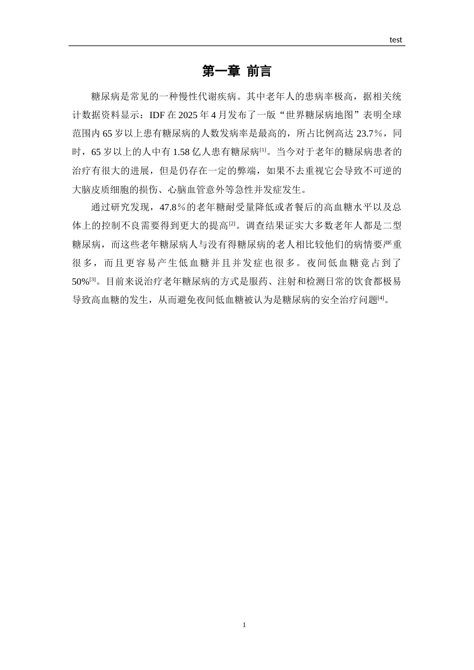 25年CH护理 老年糖尿病夜间低血糖的预防及护理研究进展-约14487字符.docx_第4页