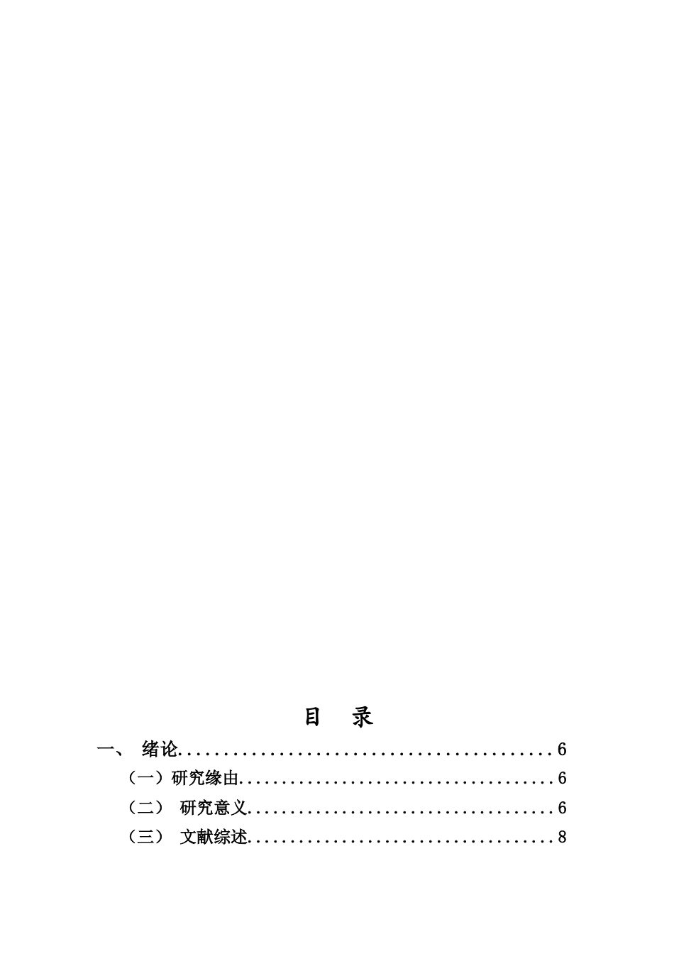 25年CH小学教育-游戏教学法在小学低年段语文课堂中的运用研究-约24421字符终版.docx_第4页