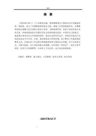 25年CH法学-袭警罪的司法适用问题研究-约14247字符.docx
