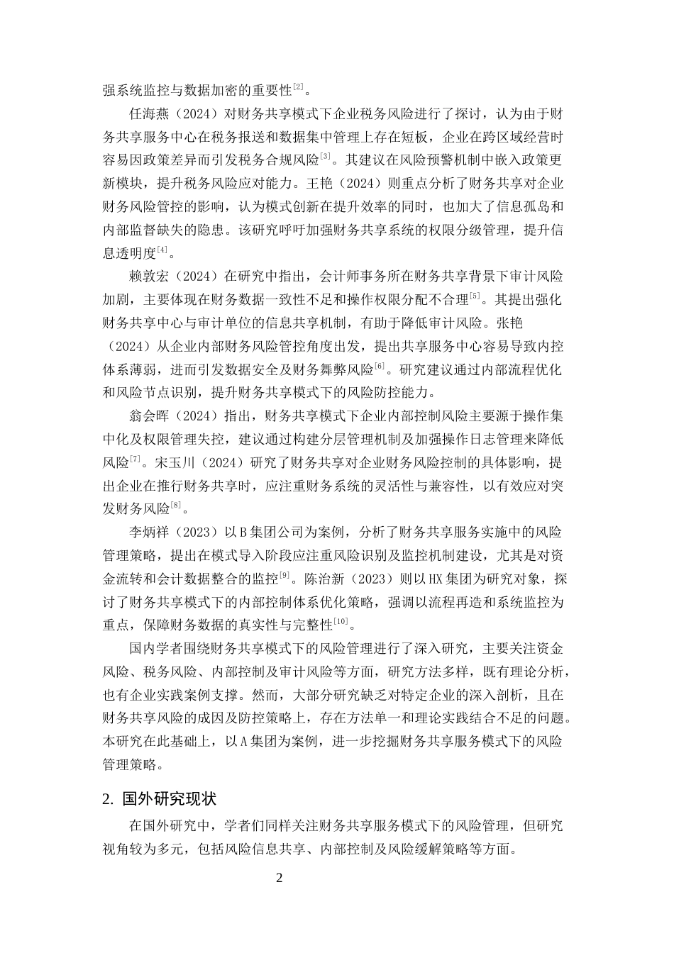 25年CH会计学-财务共享模式下A集团财务风险管理研究-约8802字符.docx_第5页