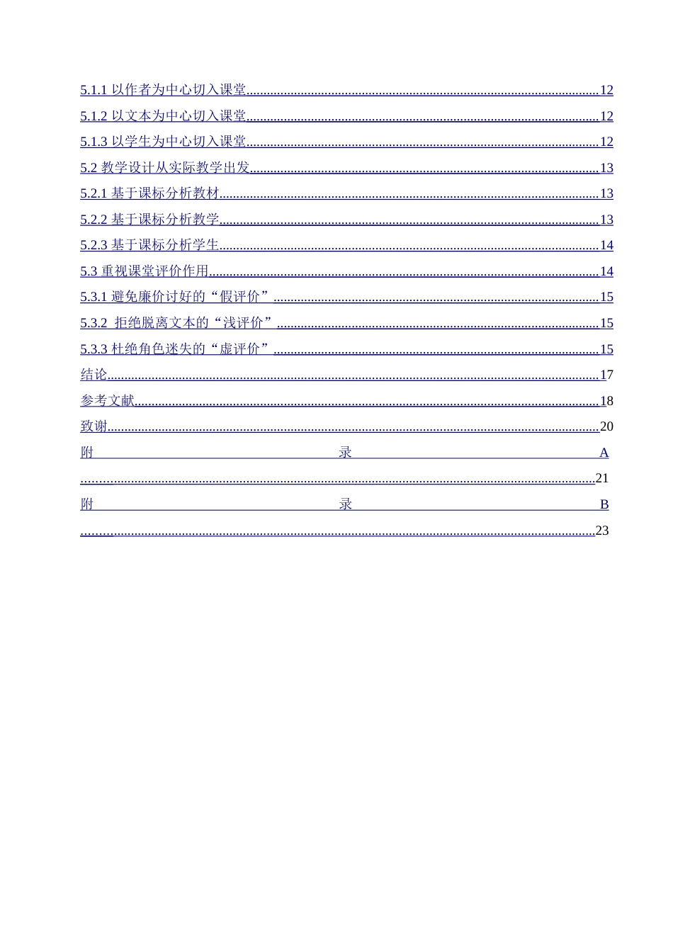 25年CH小学教育-小学语文“快乐读书吧”教学中存在的问题及对策-约18335字符.doc_第4页