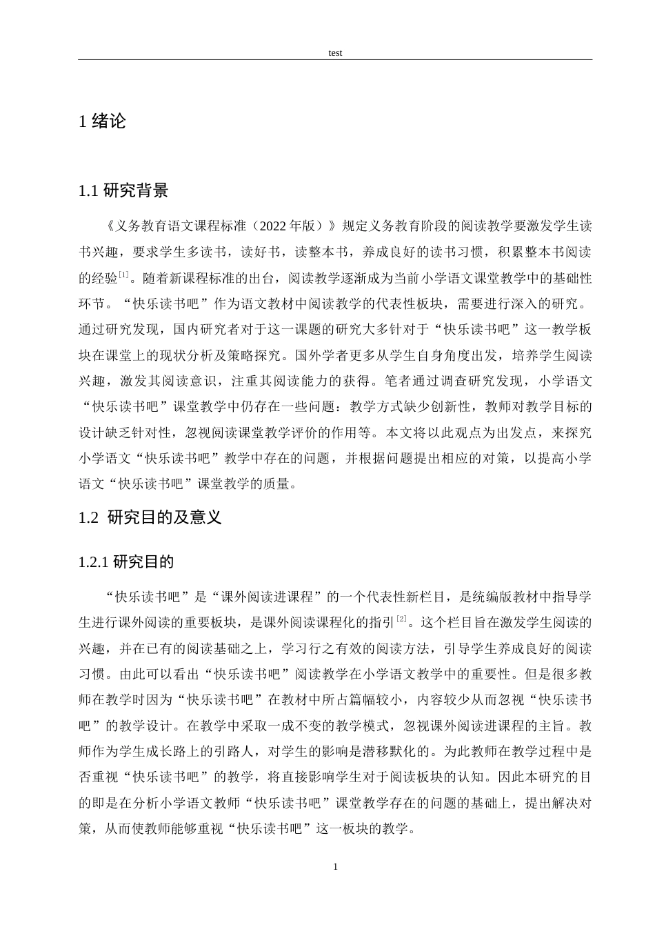 25年CH小学教育-小学语文“快乐读书吧”教学中存在的问题及对策-约18335字符.doc_第5页