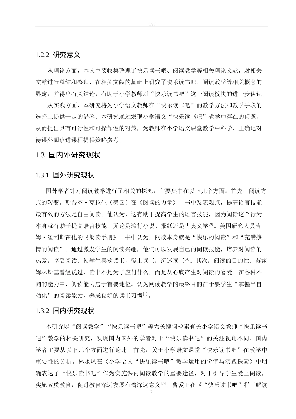 25年CH小学教育-小学语文“快乐读书吧”教学中存在的问题及对策-约18335字符.doc_第6页
