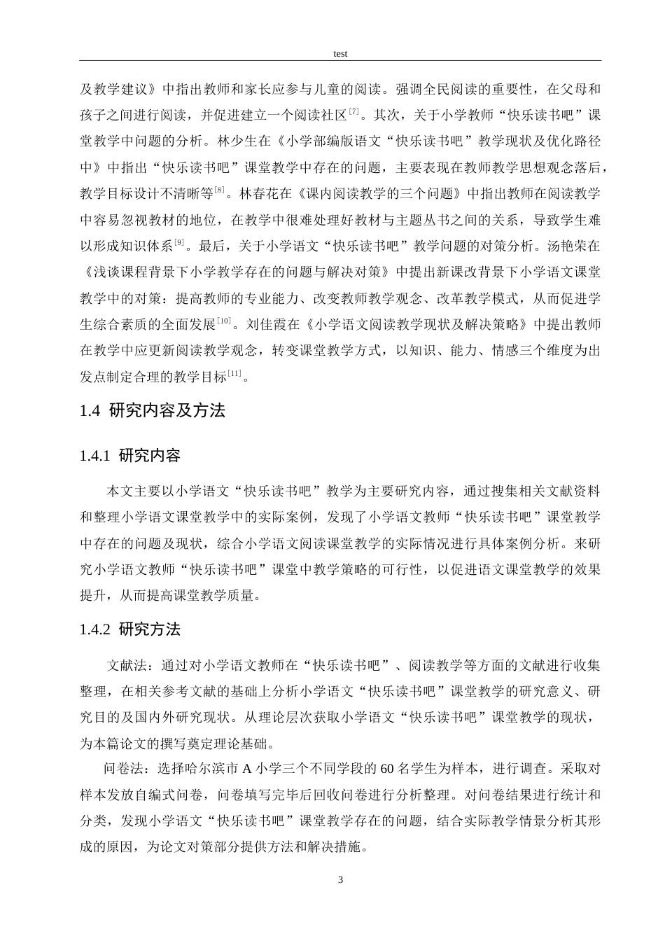 25年CH小学教育-小学语文“快乐读书吧”教学中存在的问题及对策-约18335字符.doc_第7页