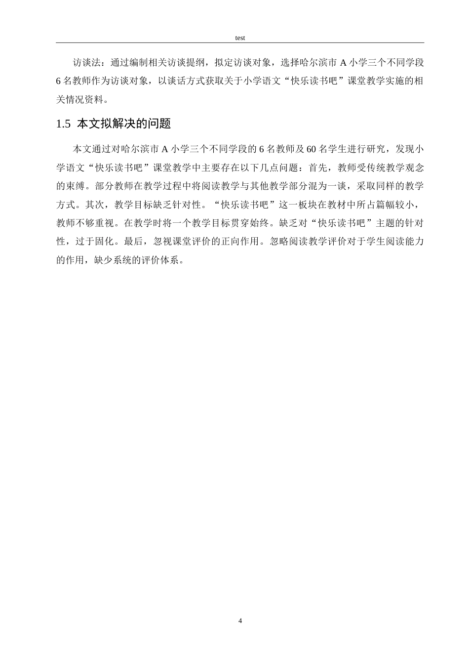 25年CH小学教育-小学语文“快乐读书吧”教学中存在的问题及对策-约18335字符.doc_第8页