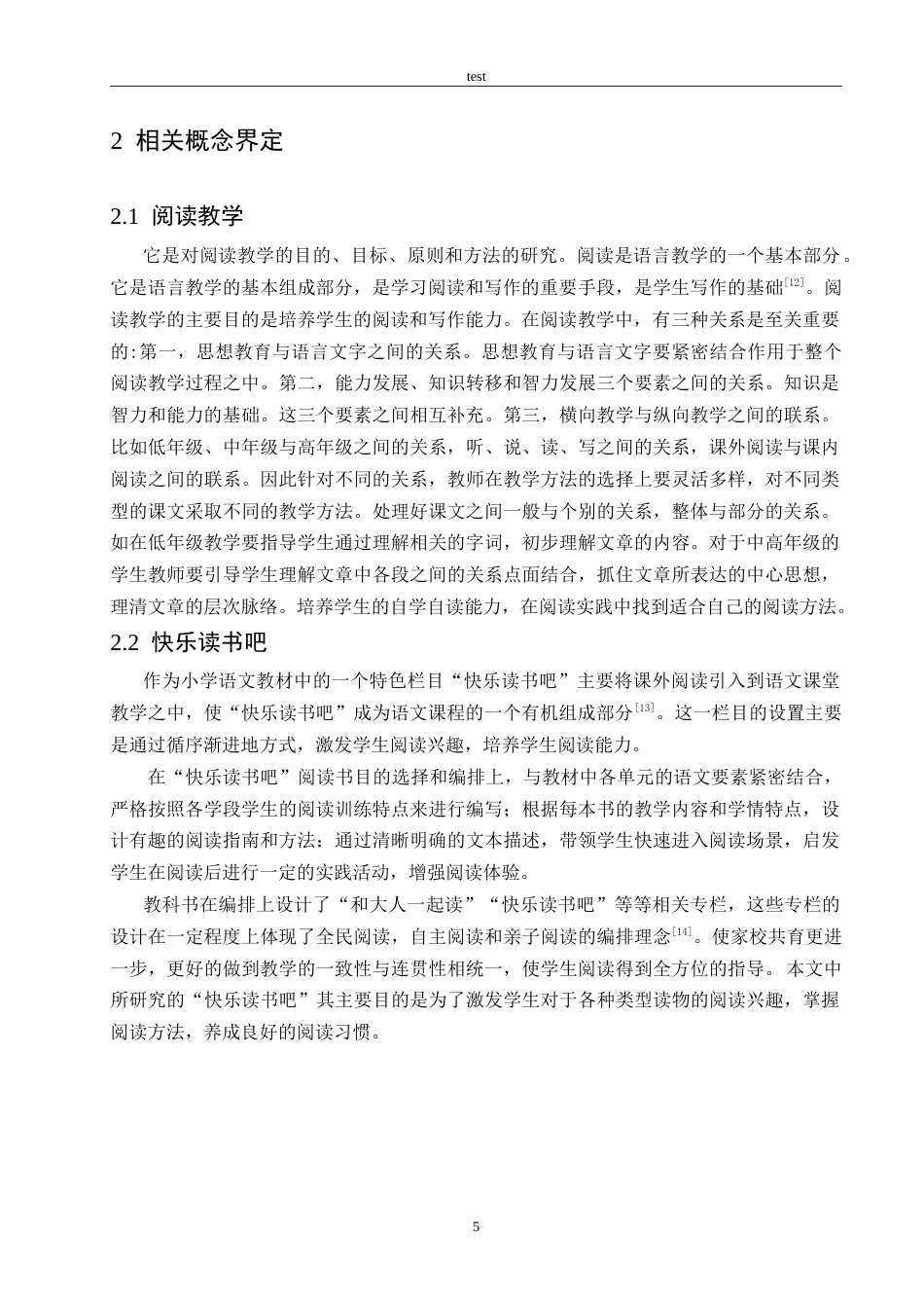 25年CH小学教育-小学语文“快乐读书吧”教学中存在的问题及对策-约18335字符.doc_第9页