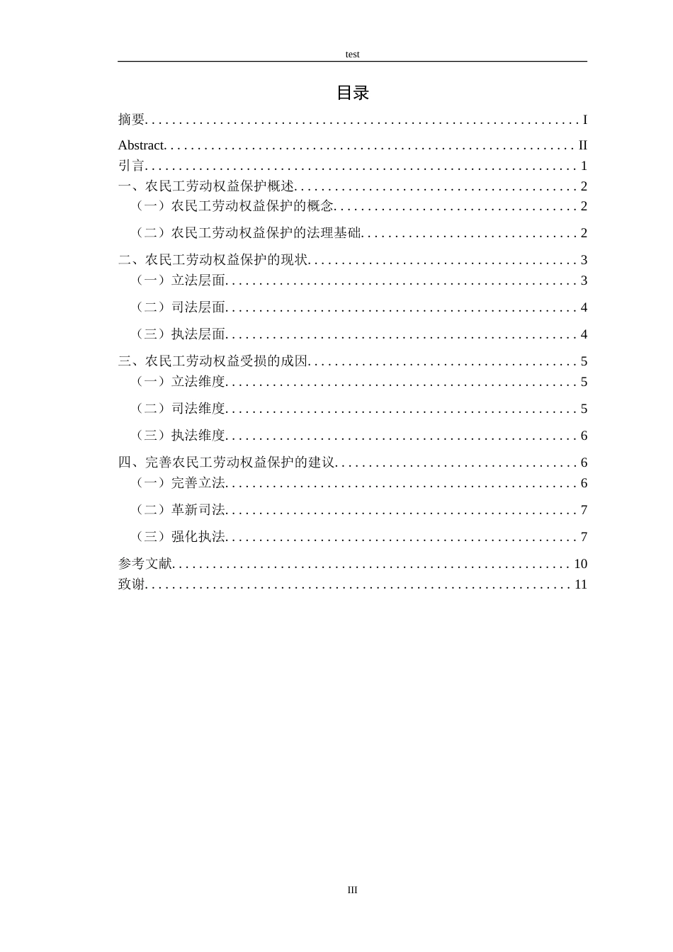 25年CH法学 农民工劳动权益法律保护研究-约11625字符.doc_第3页