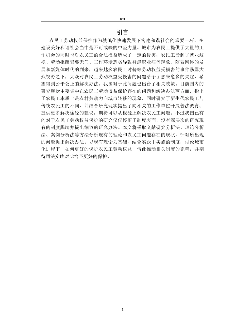 25年CH法学 农民工劳动权益法律保护研究-约11625字符.doc_第4页