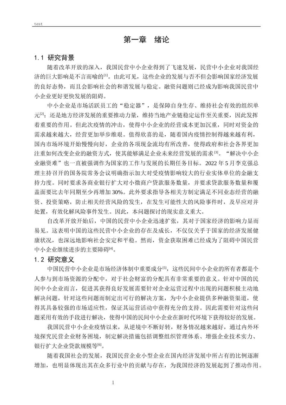 25年CH财务管理 我国民营企业融资问题研究-约16418字符.docx_第5页