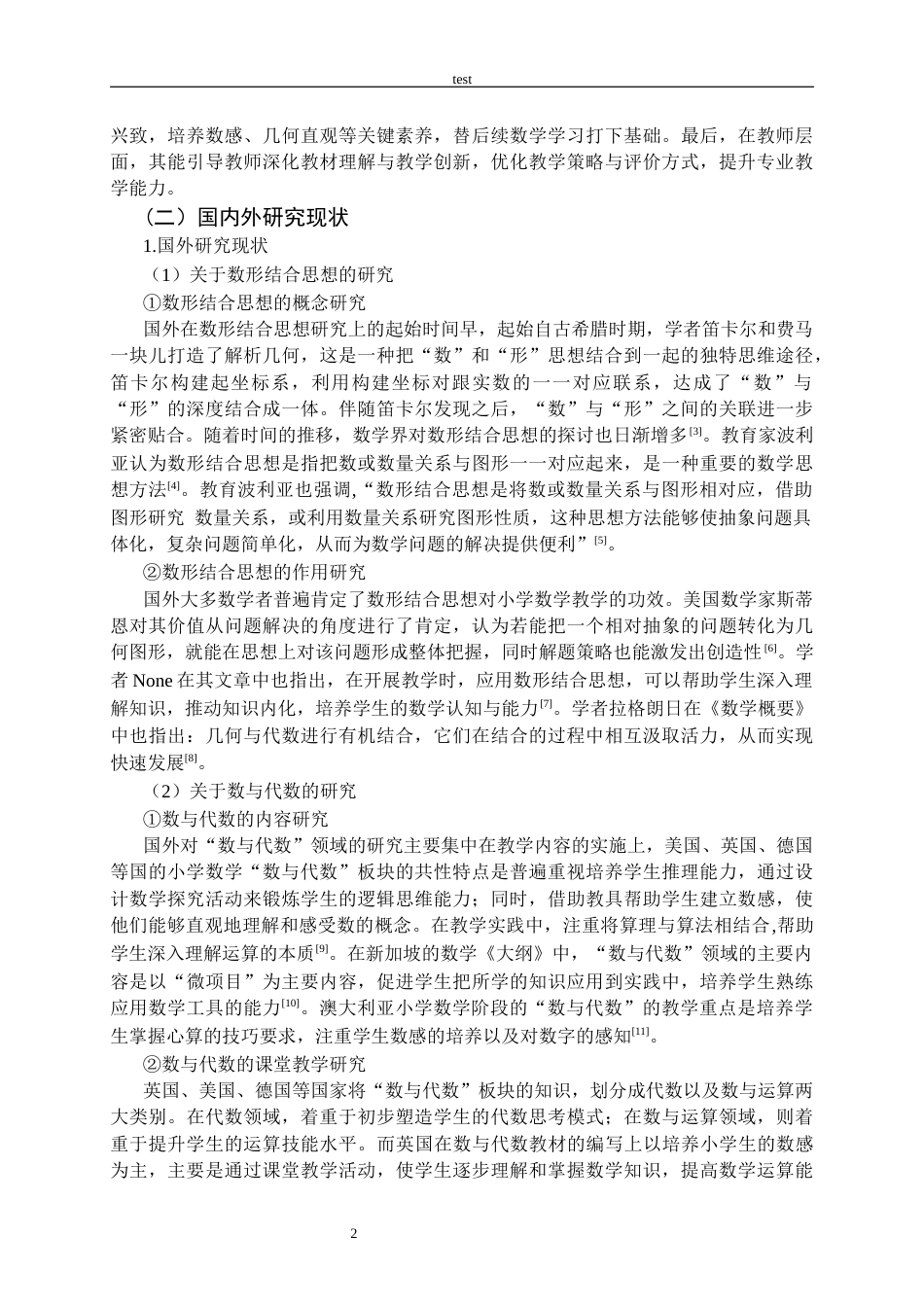 25年CH小学教育 数形结合思想在数学教学中的应用现状及对策研究——以小学第二学段数与代数为例-约30528字符终版.docx_第5页