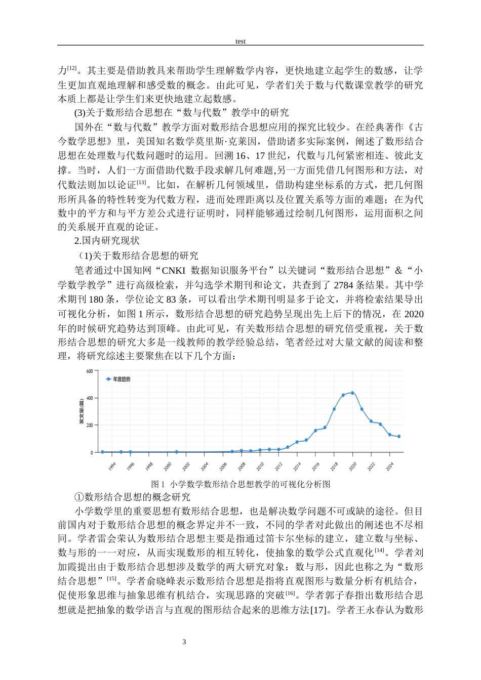 25年CH小学教育 数形结合思想在数学教学中的应用现状及对策研究——以小学第二学段数与代数为例-约30528字符终版.docx_第6页