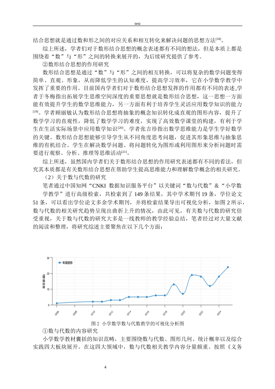 25年CH小学教育 数形结合思想在数学教学中的应用现状及对策研究——以小学第二学段数与代数为例-约30528字符终版.docx_第7页