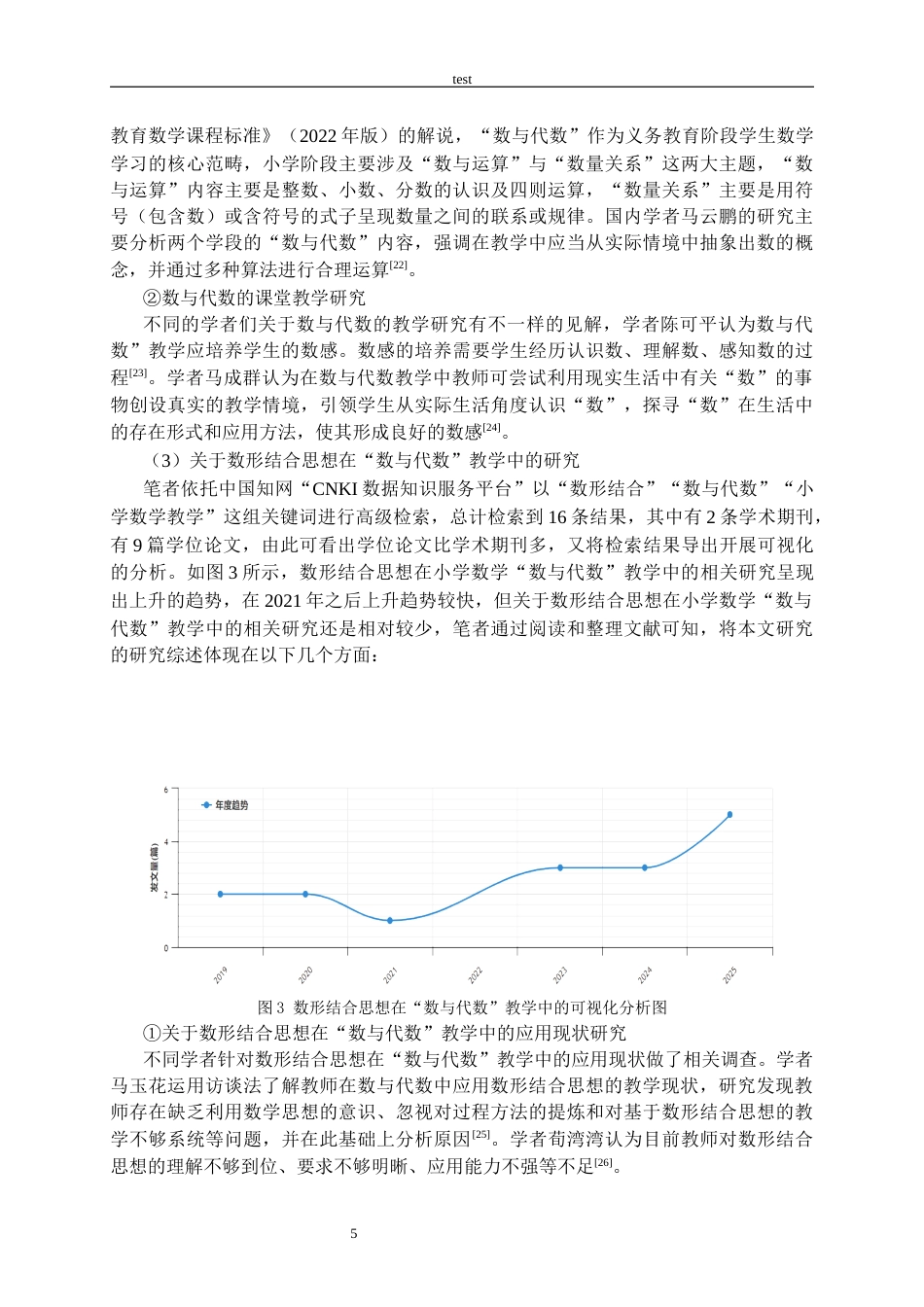 25年CH小学教育 数形结合思想在数学教学中的应用现状及对策研究——以小学第二学段数与代数为例-约30528字符终版.docx_第8页