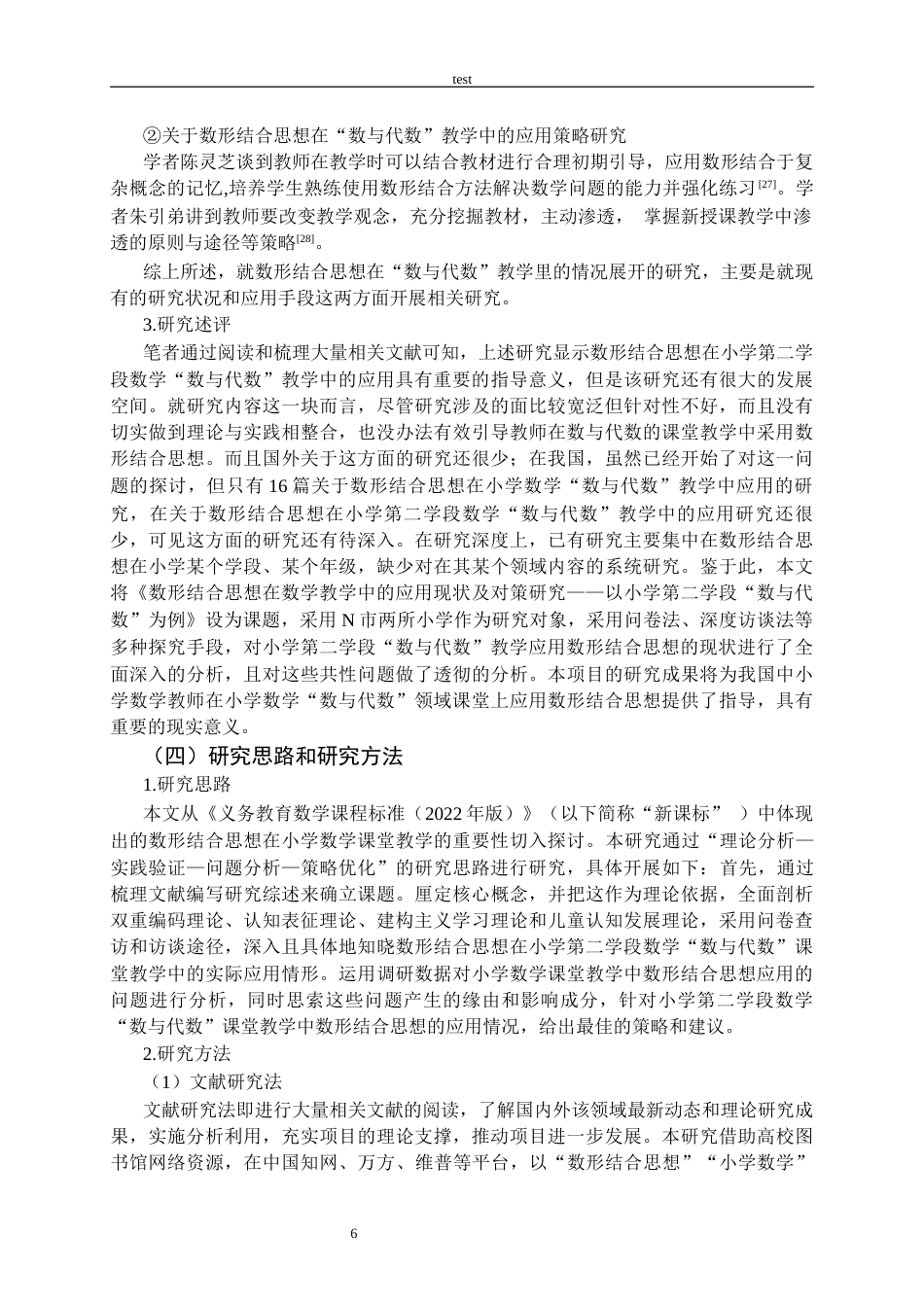25年CH小学教育 数形结合思想在数学教学中的应用现状及对策研究——以小学第二学段数与代数为例-约30528字符终版.docx_第9页