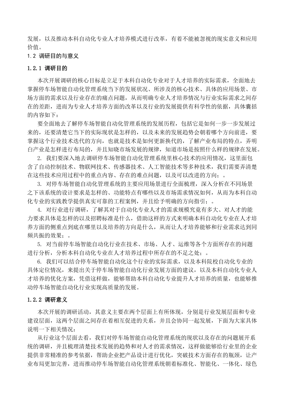 25年CH自动化专业-停车场智能自动化管理系统调研-约23537字符.docx_第3页